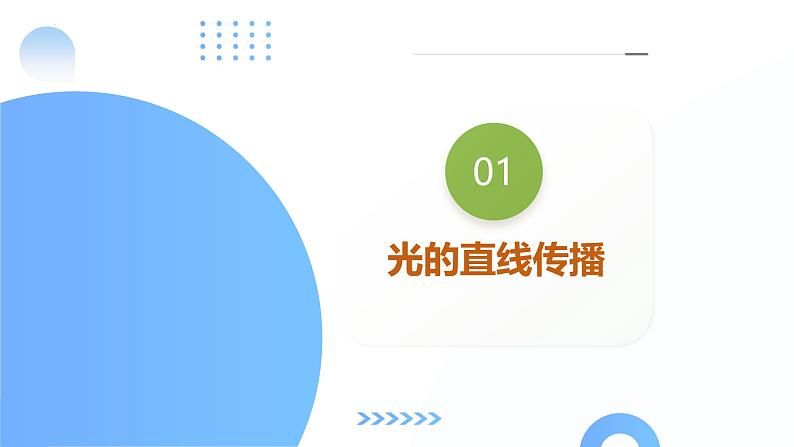 2025年中考物理一轮复习讲练测课件专题02 光现象(含答案)第7页