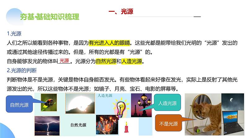 2025年中考物理一轮复习讲练测课件专题02 光现象(含答案)第8页