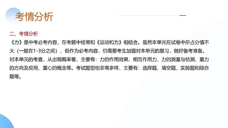2025年中考物理一轮复习讲练测课件专题08 力(含答案)05