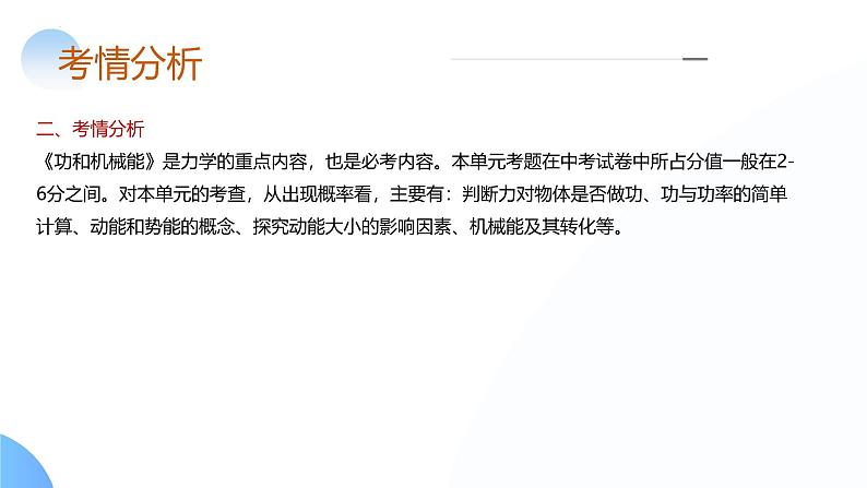 2025年中考物理一轮复习讲练测课件专题12 功和机械能(含答案)第5页