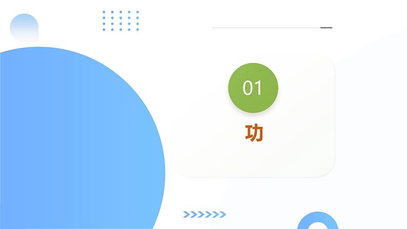 2025年中考物理一轮复习讲练测课件专题12 功和机械能(含答案)第7页