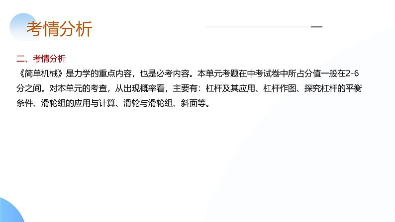 2025年中考物理一轮复习讲练测课件专题13 简单机械(含答案)05