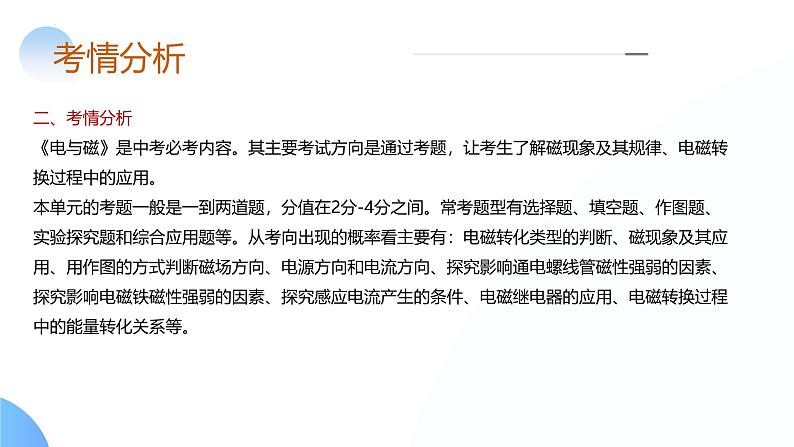 2025年中考物理一轮复习讲练测课件专题20 电与磁(含答案)05