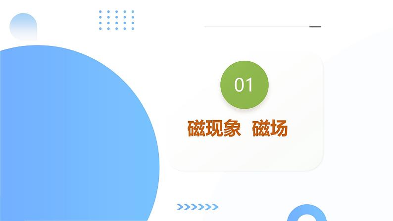 2025年中考物理一轮复习讲练测课件专题20 电与磁(含答案)07