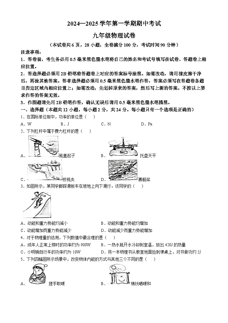 江苏省镇江市外国语学校2024-2025学年九年级上学期期中考试物理试卷(无答案)第1页