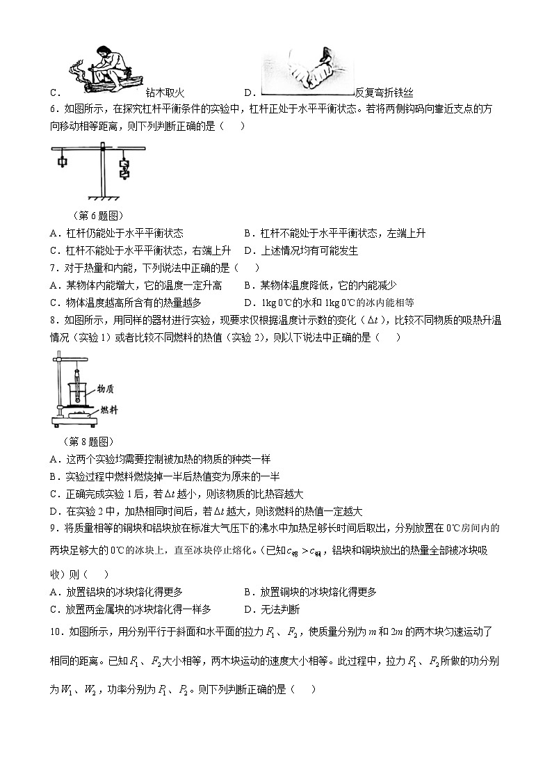 江苏省镇江市外国语学校2024-2025学年九年级上学期期中考试物理试卷(无答案)第2页