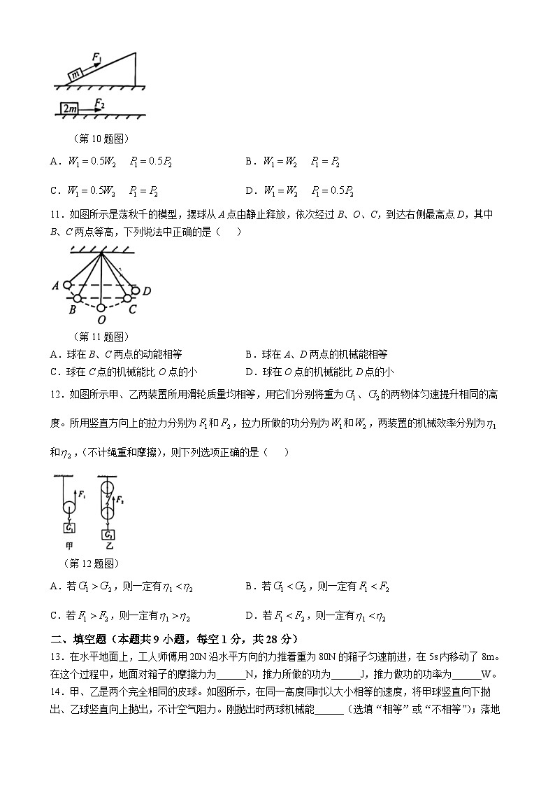 江苏省镇江市外国语学校2024-2025学年九年级上学期期中考试物理试卷(无答案)第3页