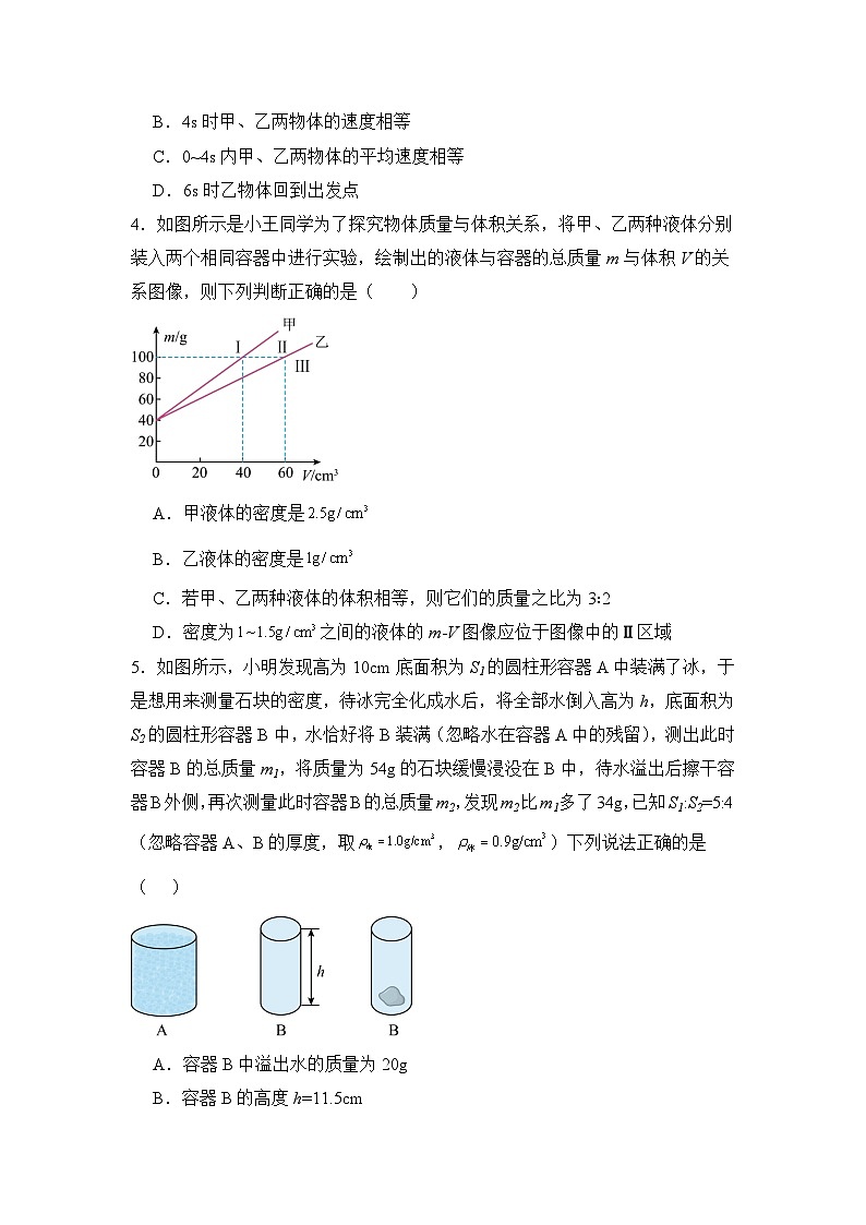 人教版(2024新版)八年级上册物理期末必刷多项选择题50题(含答案解析)第2页
