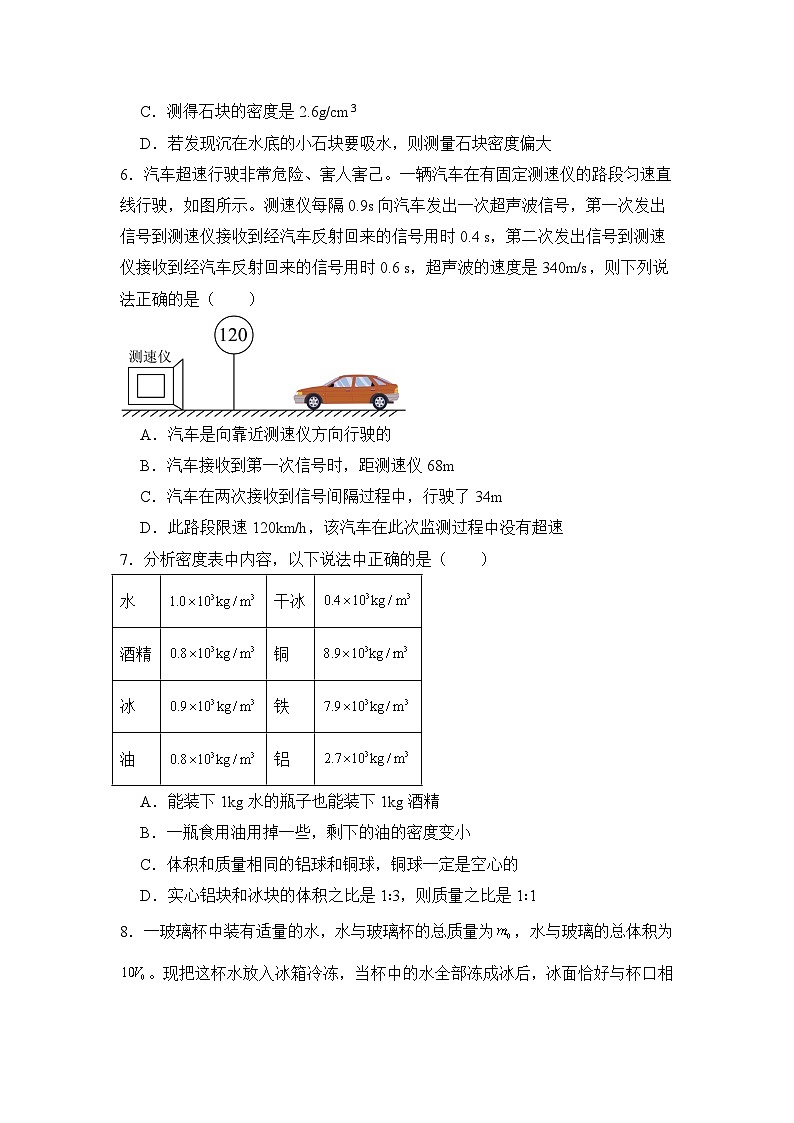 人教版(2024新版)八年级上册物理期末必刷多项选择题50题(含答案解析)第3页