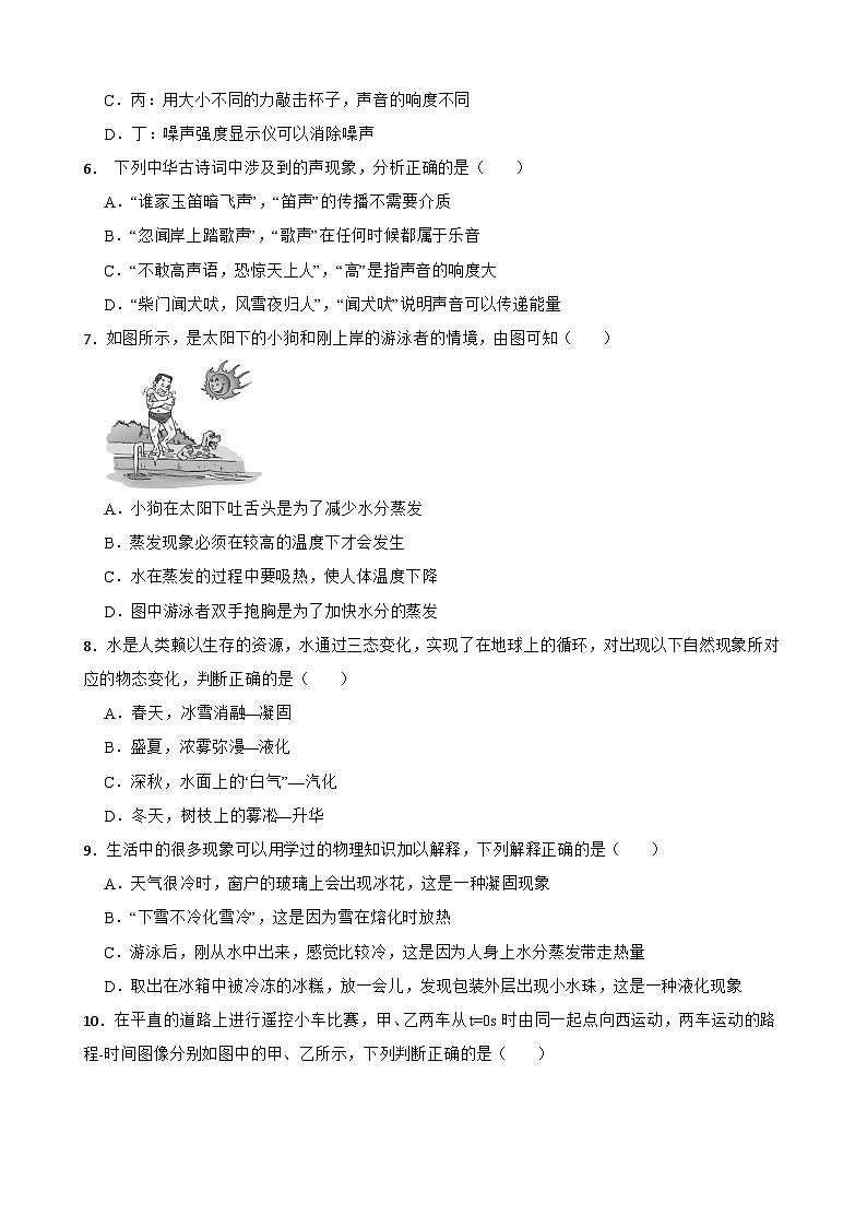 人教版(2024年新版)八年级上册物理期中模拟试卷(含答案)第2页