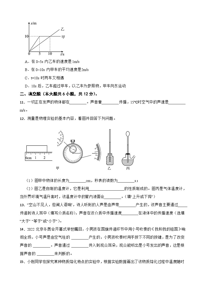 人教版(2024年新版)八年级上册物理期中模拟试卷(含答案)第3页