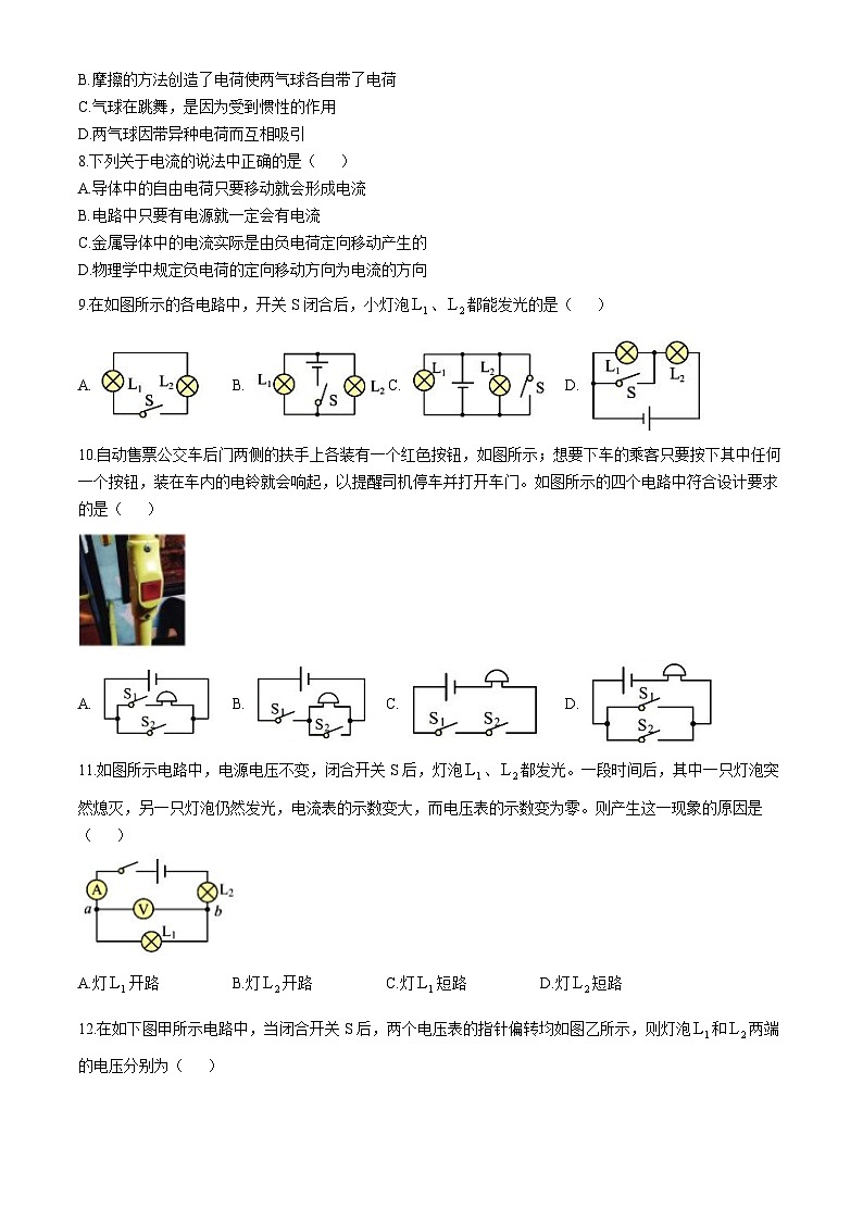 四川省内江市市中区全安镇初级中学校2024-2025学年九年级上学期11月期中物理试题第2页