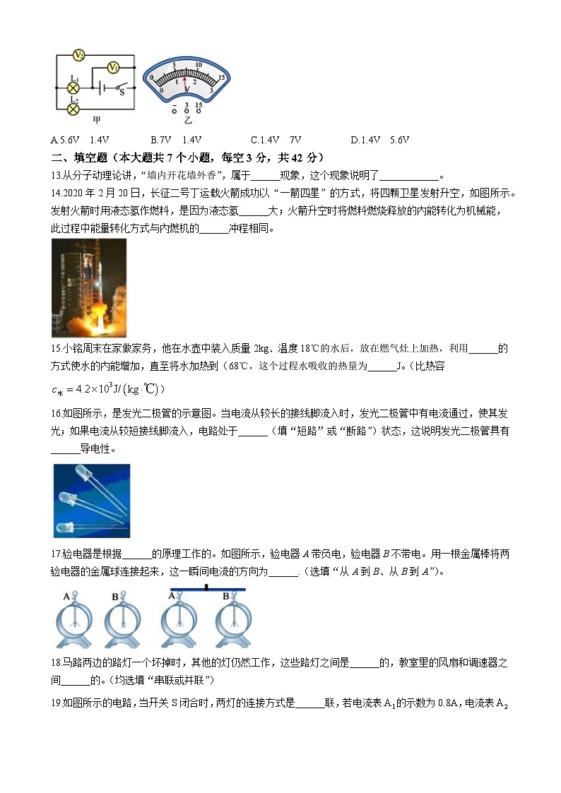 四川省内江市市中区全安镇初级中学校2024-2025学年九年级上学期11月期中物理试题第3页