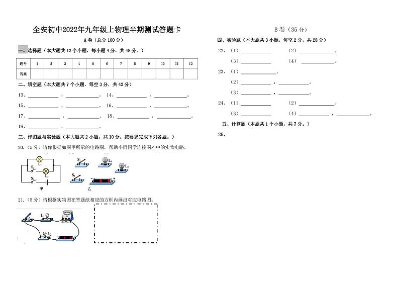 2024-2025全安初中九年级上册物理半期测试答题卡第1页