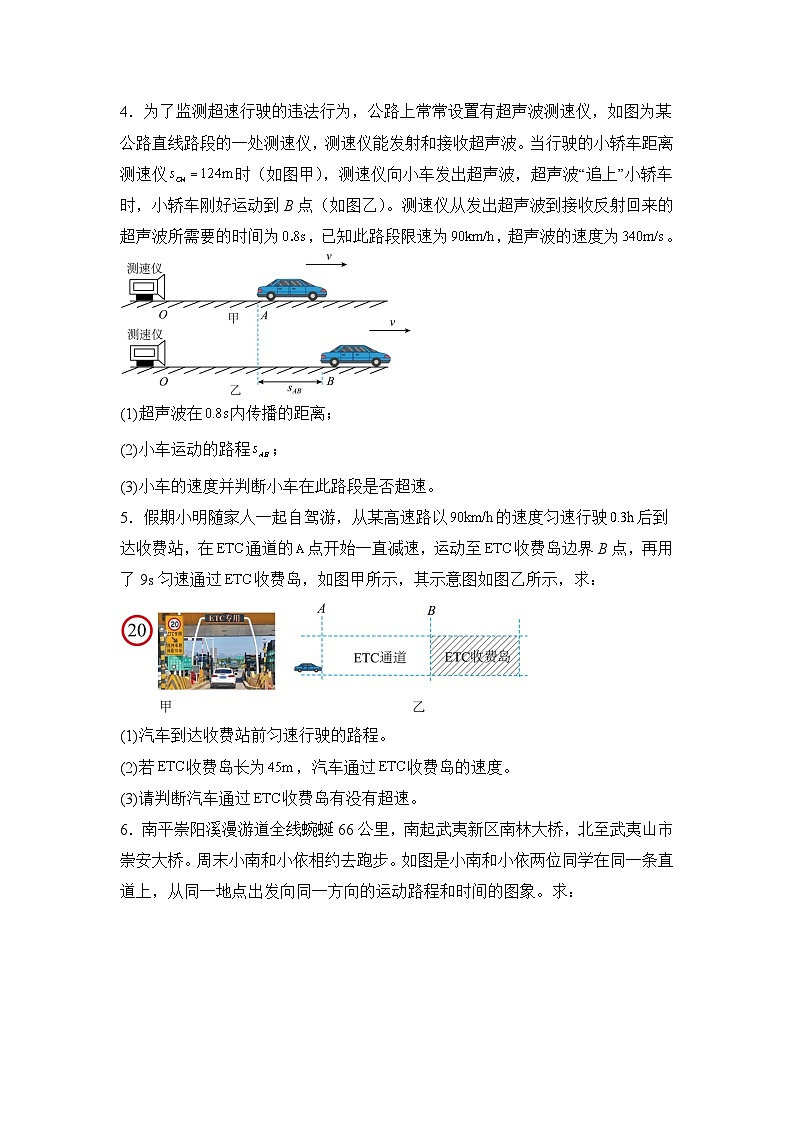 人教版(2024新版)八年级上册物理期中复习计算题练习试卷(含答案)02