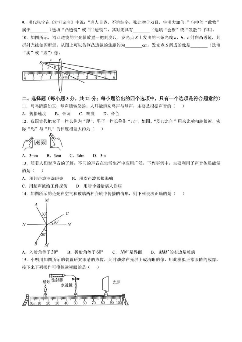 安徽省芜湖市无为市2024~2025学年八年级(上)期中物理试卷(含答案)第2页