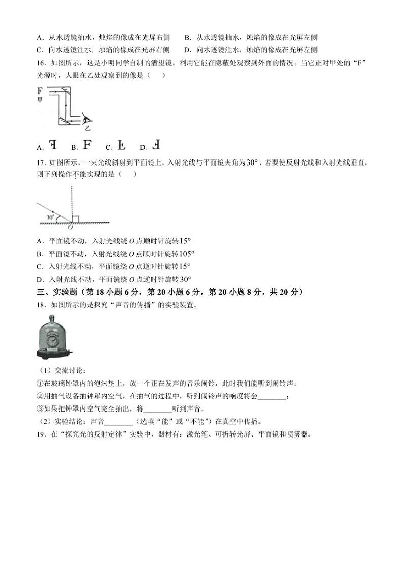 安徽省芜湖市无为市2024~2025学年八年级(上)期中物理试卷(含答案)第3页