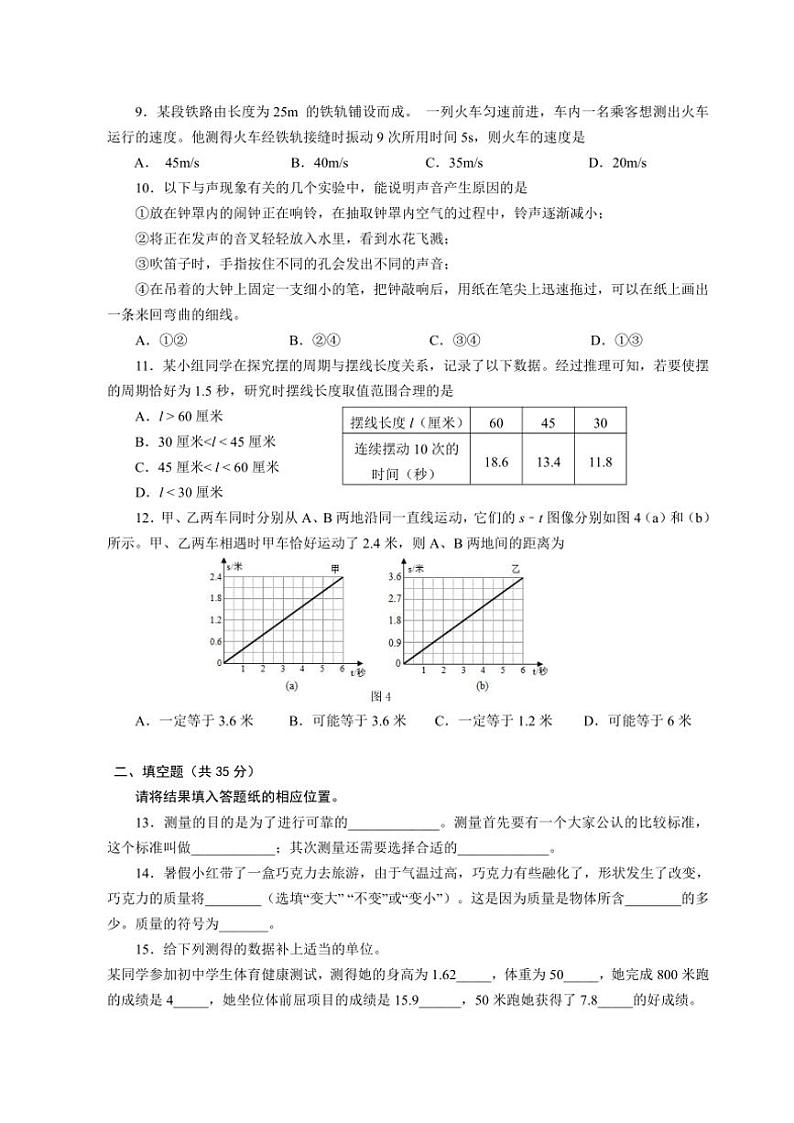 上海市松江区2024~2025学年八年级(上)期中物理试卷(含答案)第2页