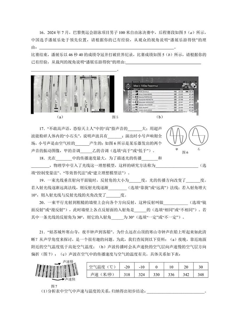 上海市松江区2024~2025学年八年级(上)期中物理试卷(含答案)第3页