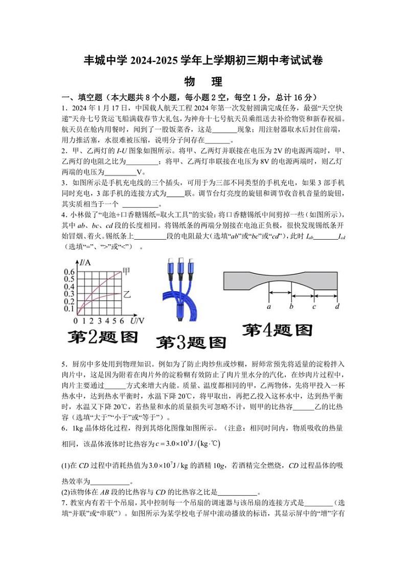 江西省宜春市丰城市丰城中学2024~2025学年九年级(上)期中物理试卷(含答案)第1页