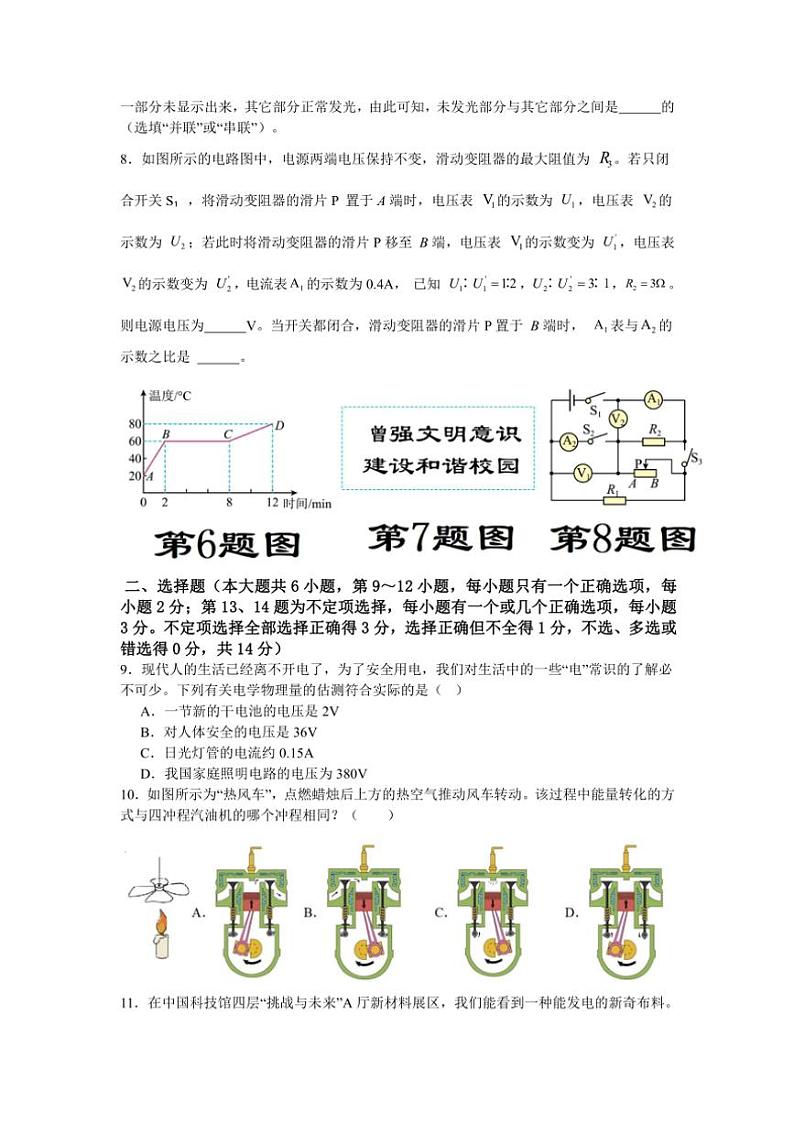 江西省宜春市丰城市丰城中学2024~2025学年九年级(上)期中物理试卷(含答案)第2页