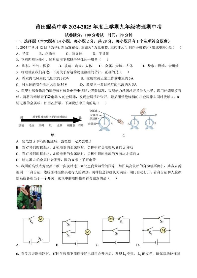 福建省莆田市擢英中学2024~2025学年九年级(上)期中物理试卷(含答案)第1页