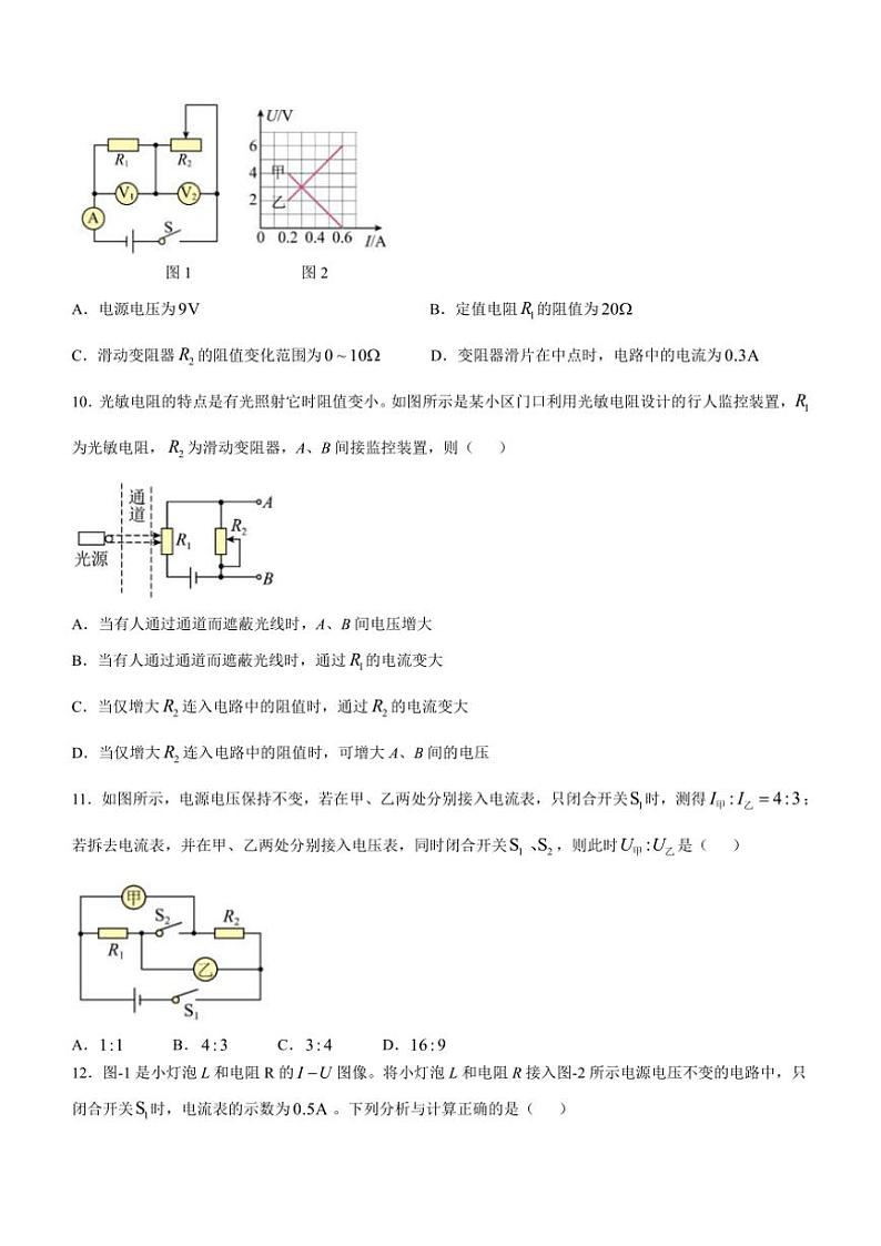 福建省莆田市擢英中学2024~2025学年九年级(上)期中物理试卷(含答案)第3页