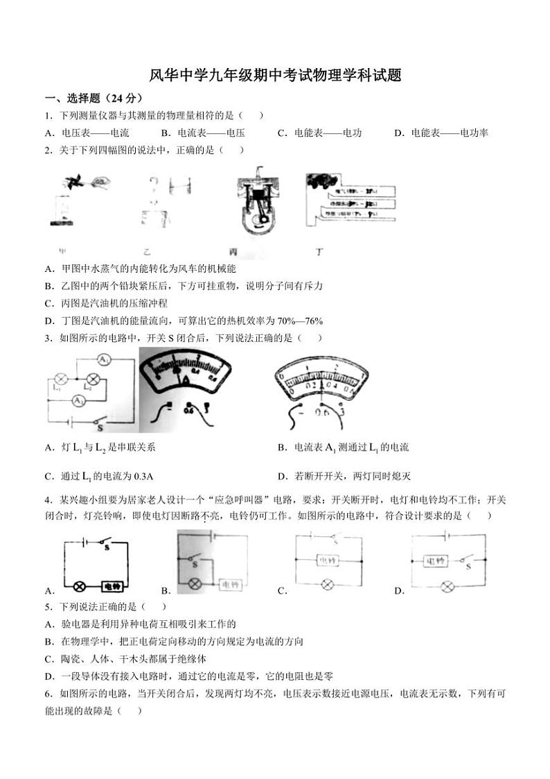 黑龙江省哈尔滨市香坊区风华中学2024—2025学年九年级(上)期中测试物理(含答案)01
