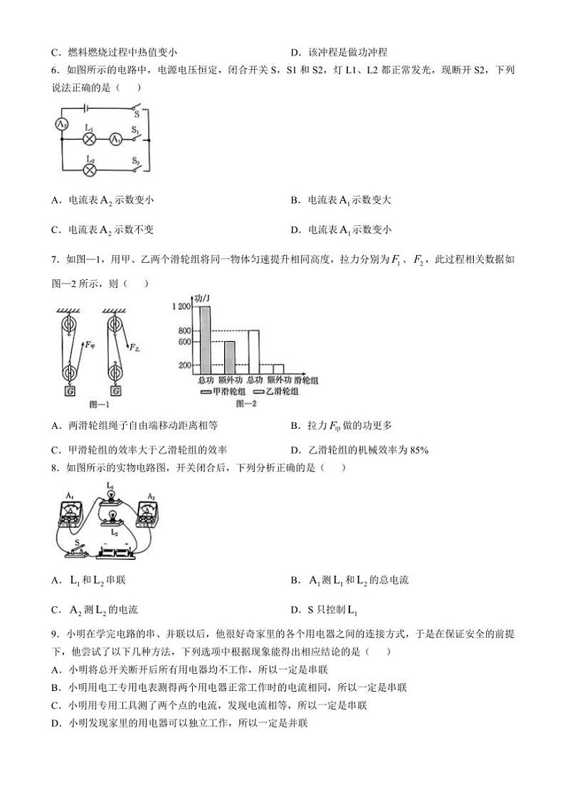 陕西省安康市旬阳县公馆初级中学2024~2025学年九年级(上)期中物理试卷(含答案)第2页