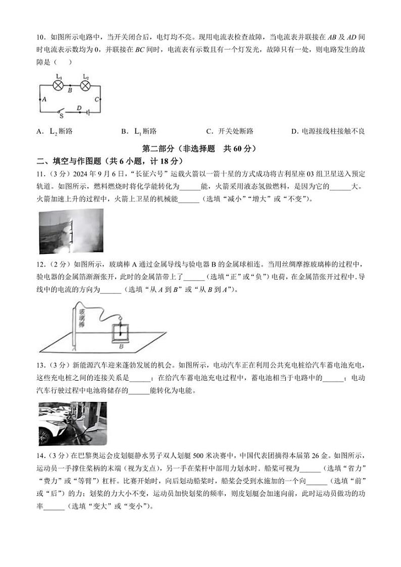 陕西省安康市旬阳县公馆初级中学2024~2025学年九年级(上)期中物理试卷(含答案)第3页