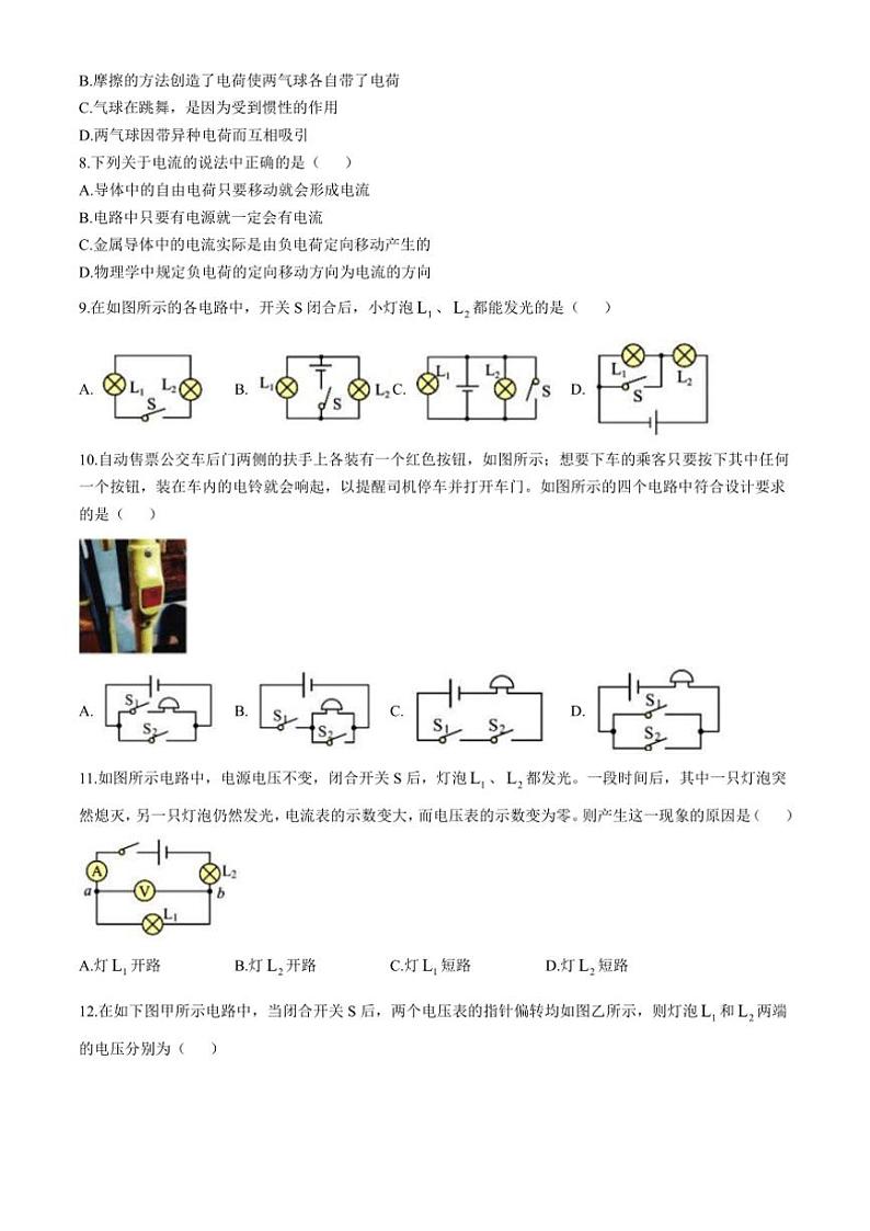 四川省内江市市中区全安镇初级中学校2024~2025学年九年级(上)期中物理试卷(无答案)第2页