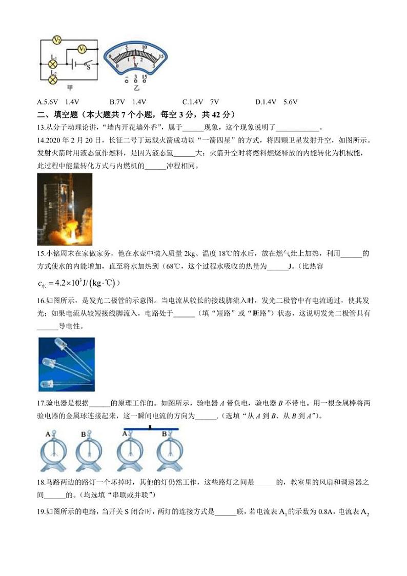 四川省内江市市中区全安镇初级中学校2024~2025学年九年级(上)期中物理试卷(无答案)第3页