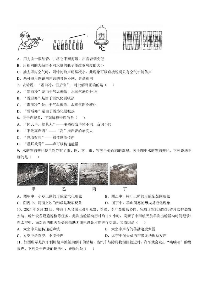 湖南省永州市蓝山县2024~2025学年八年级(上)期中物理试卷(含答案)第2页