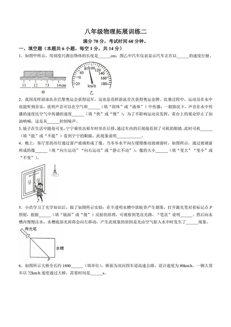 河南省安阳市滑县2024~2025学年八年级(上)期中物理试卷(含答案)第1页