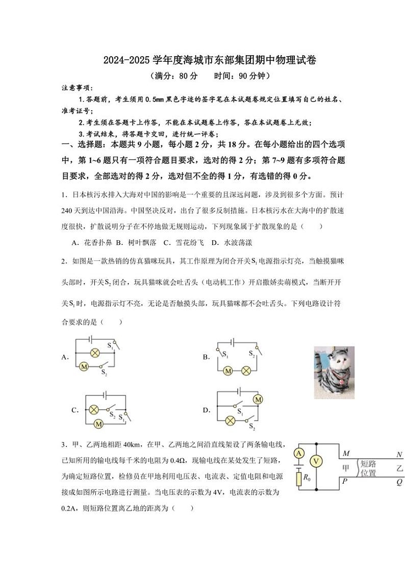 辽宁省鞍山市海城市东部集团2024~2025学年九年级(上)期中物理试卷(含答案)第1页