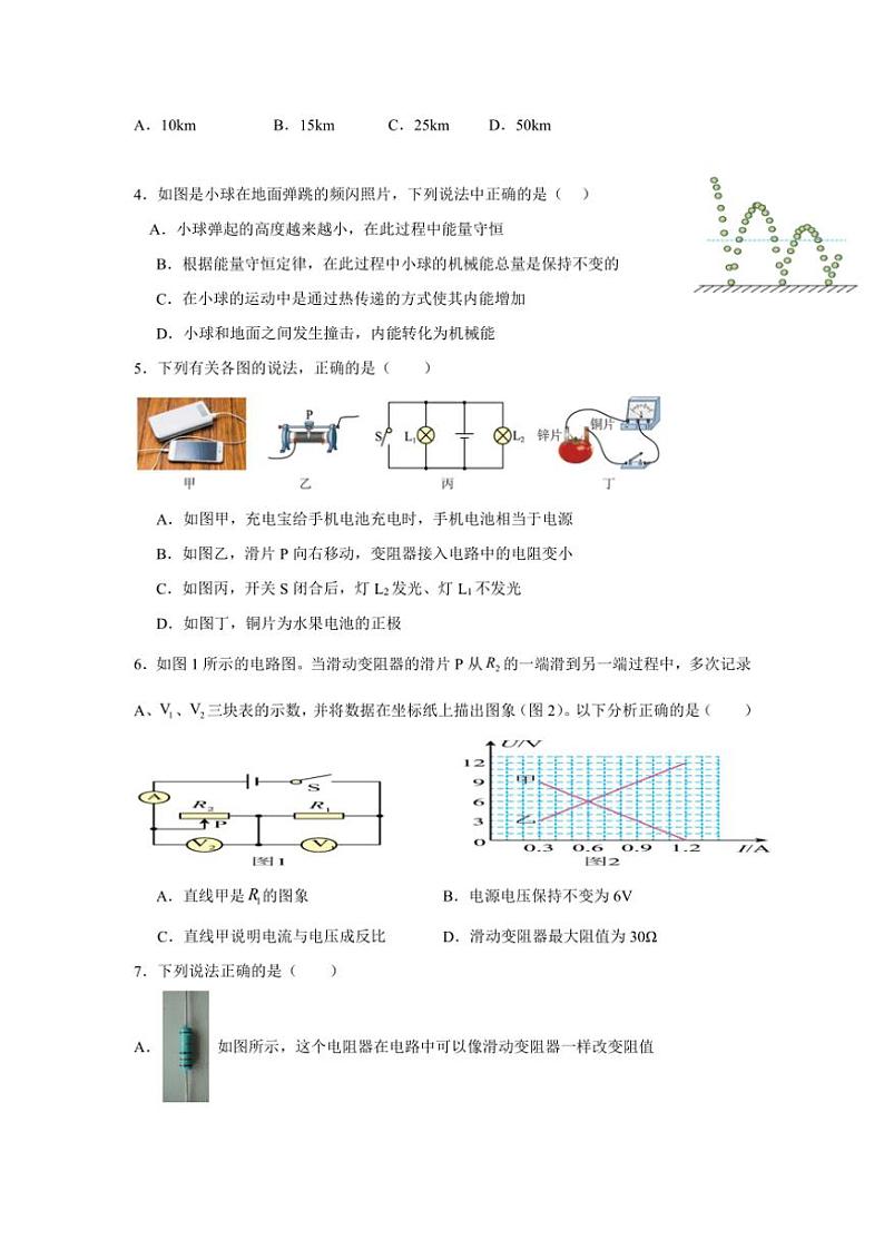 辽宁省鞍山市海城市东部集团2024~2025学年九年级(上)期中物理试卷(含答案)第2页