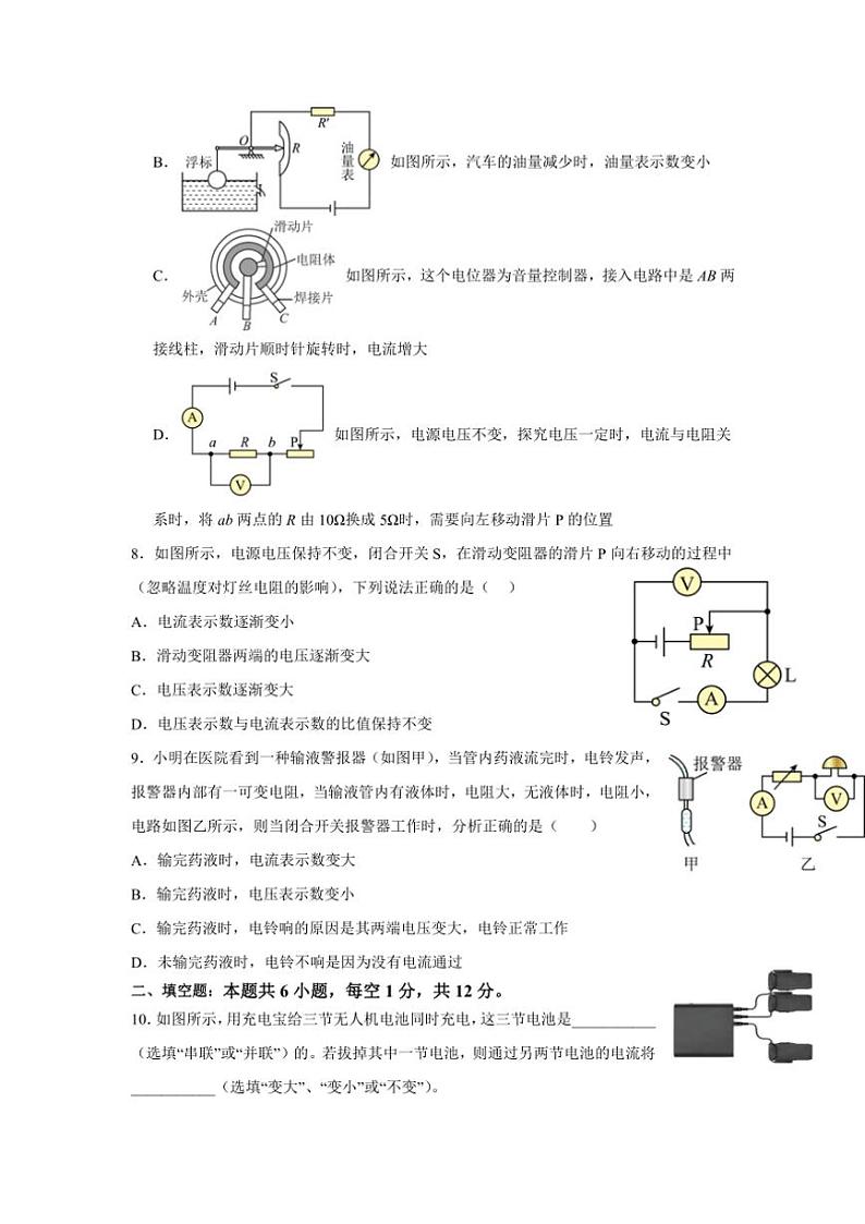 辽宁省鞍山市海城市东部集团2024~2025学年九年级(上)期中物理试卷(含答案)第3页