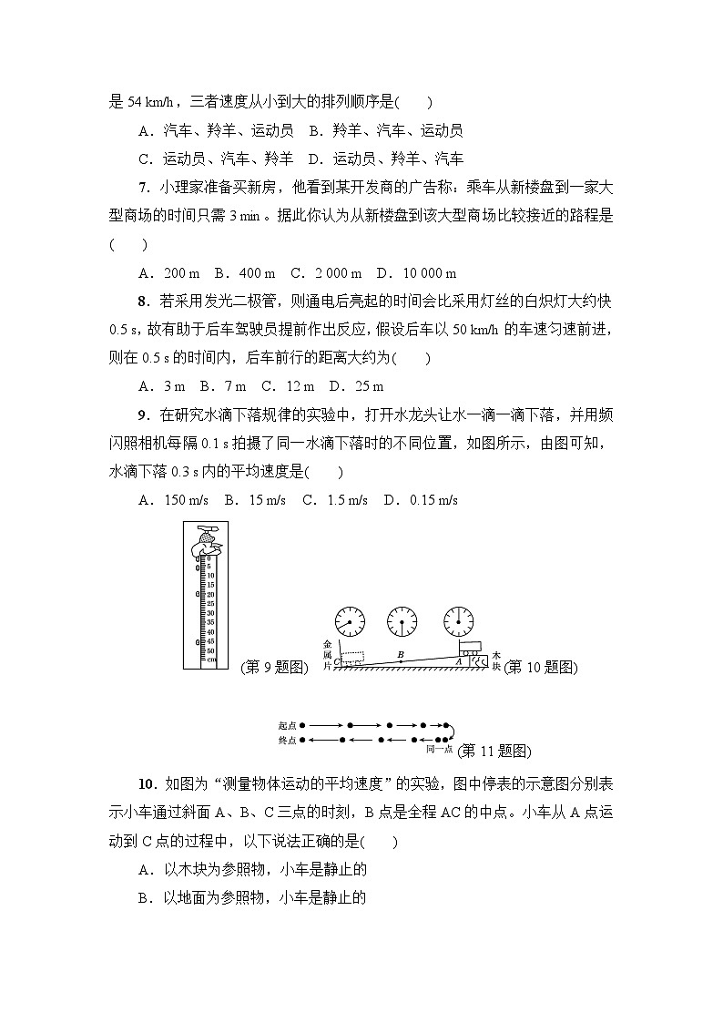 滬科版（2024新版）八年級上冊物理第一、二章學(xué)情調(diào)研測試卷（含答案）第2頁