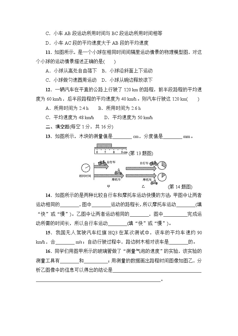 滬科版（2024新版）八年級上冊物理第一、二章學(xué)情調(diào)研測試卷（含答案）第3頁