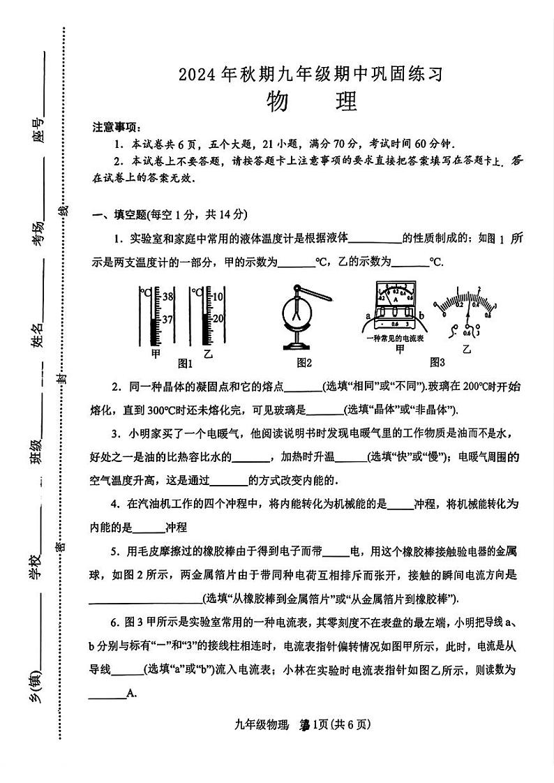 河南省南阳市南召县2024-2025学年九年级上学期11月期中物理试题第1页