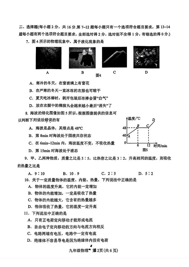 河南省南阳市南召县2024-2025学年九年级上学期11月期中物理试题第2页