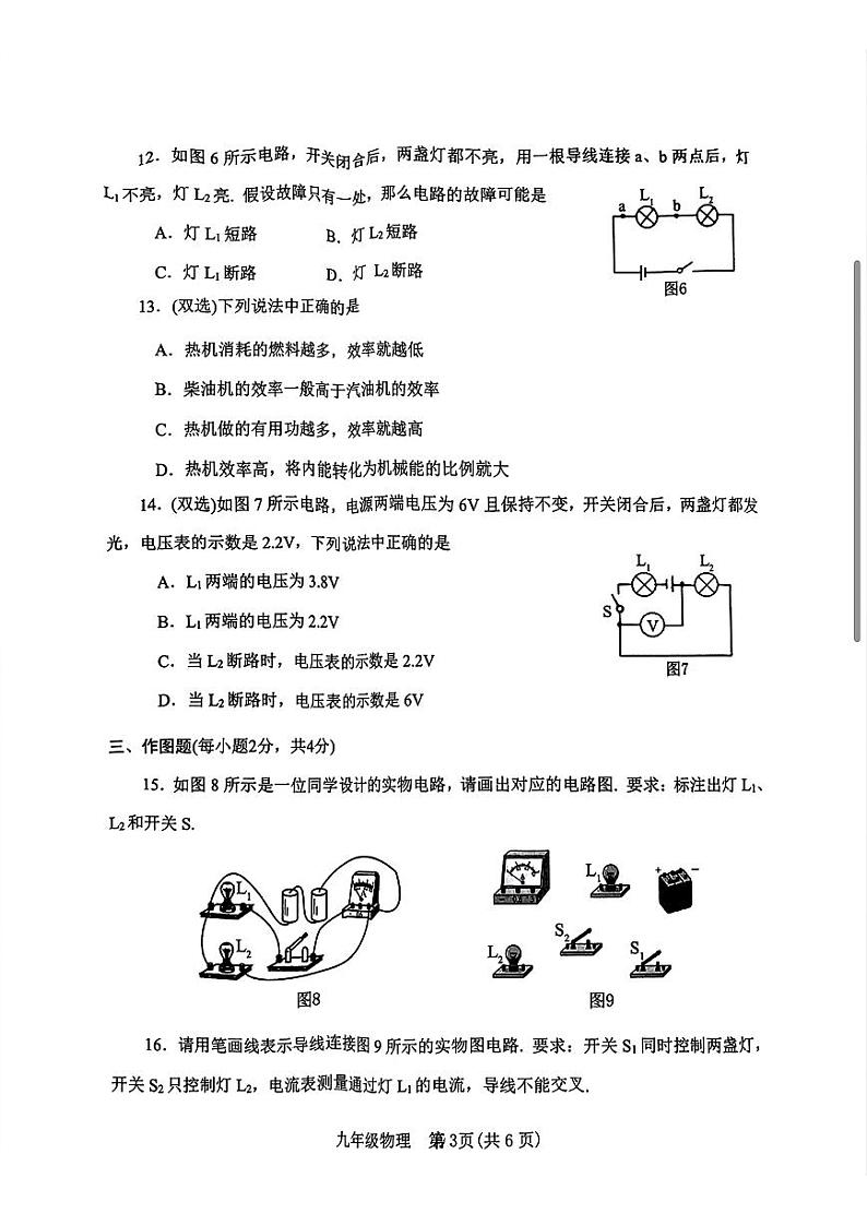 河南省南阳市南召县2024-2025学年九年级上学期11月期中物理试题第3页