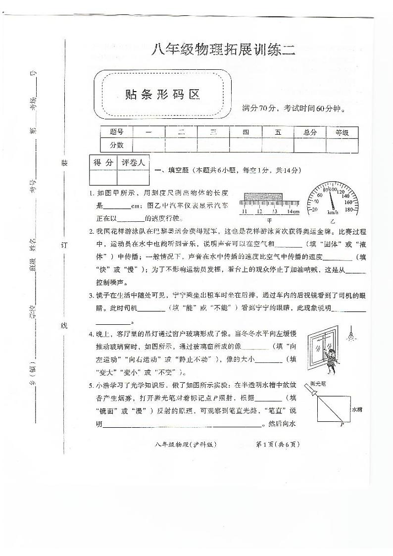 河南省安阳市滑县2024-2025学年八年级上学期11月期中物理试题第1页