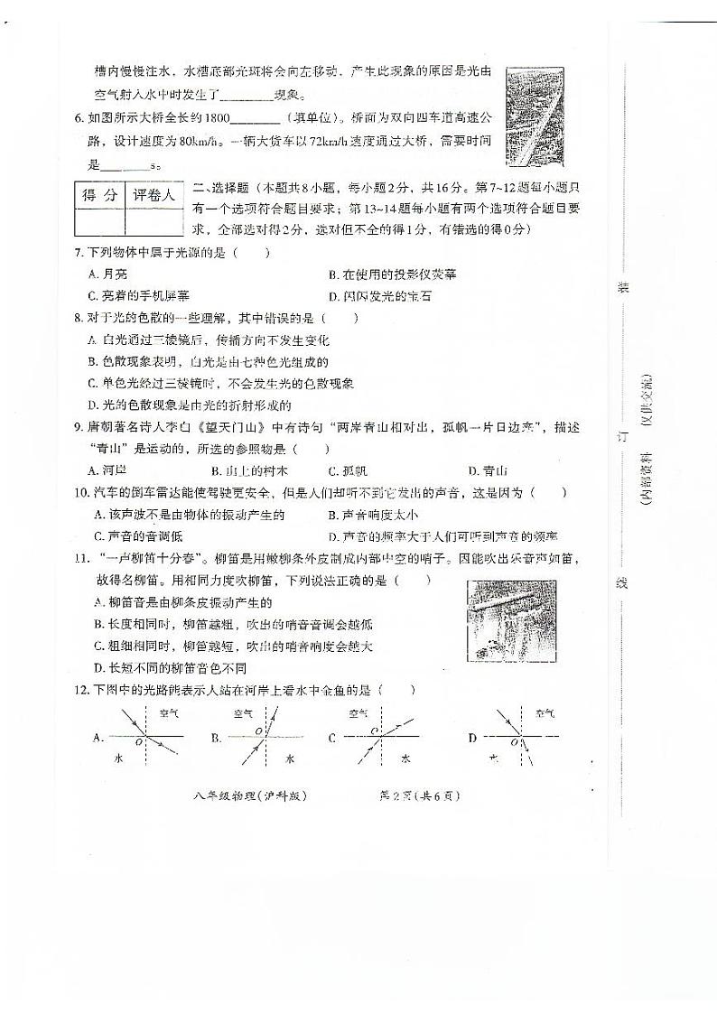 河南省安阳市滑县2024-2025学年八年级上学期11月期中物理试题第2页