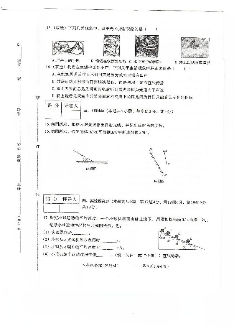 河南省安阳市滑县2024-2025学年八年级上学期11月期中物理试题第3页