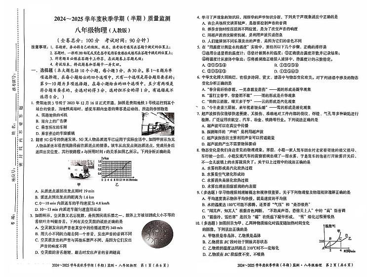 铜仁市第十一中学2024-2025秋季学期人教版八年级上册物理半期测试卷+答题卡第1页