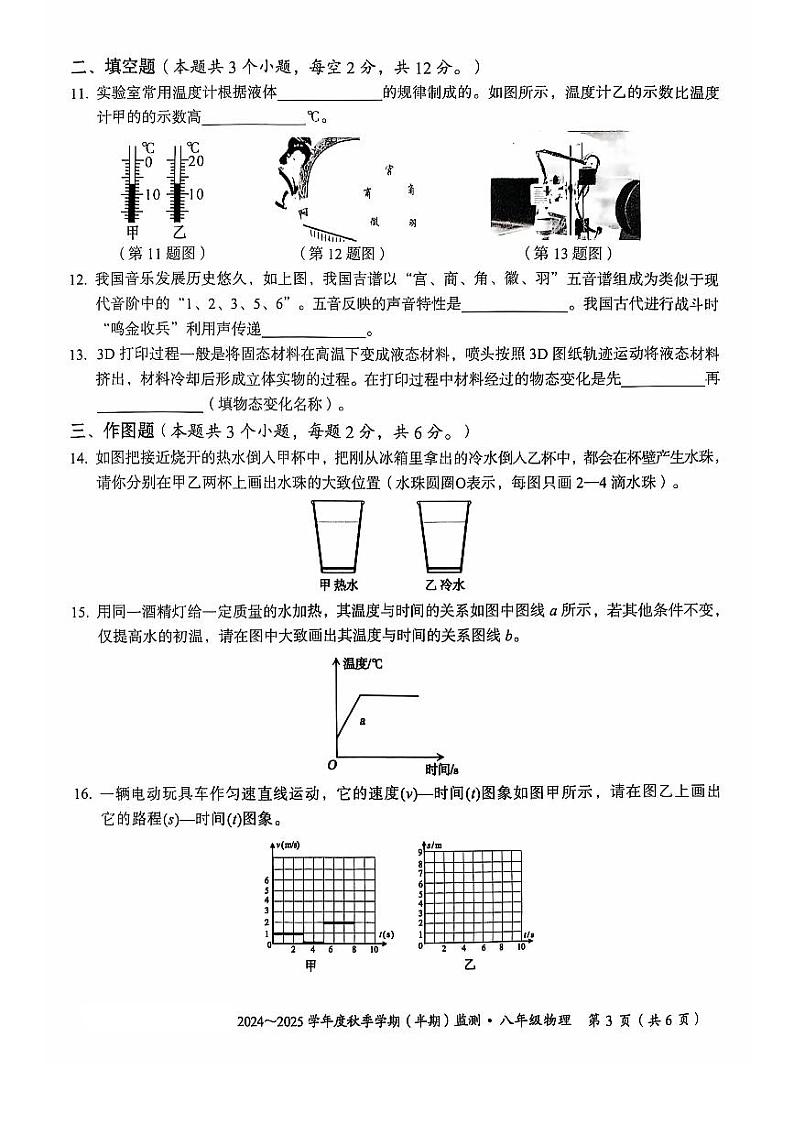 铜仁市第十一中学2024-2025秋季学期人教版八年级上册物理半期测试卷+答题卡第2页