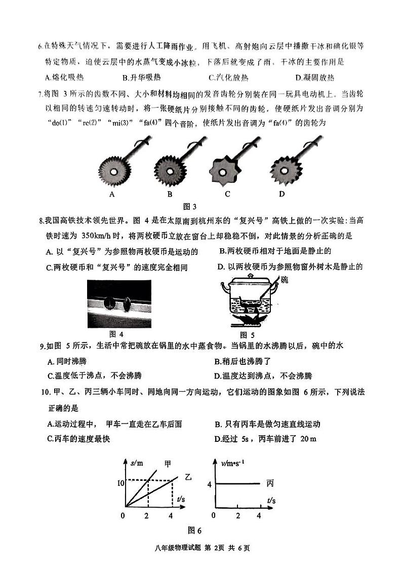八年级物理测试题(期中)第2页