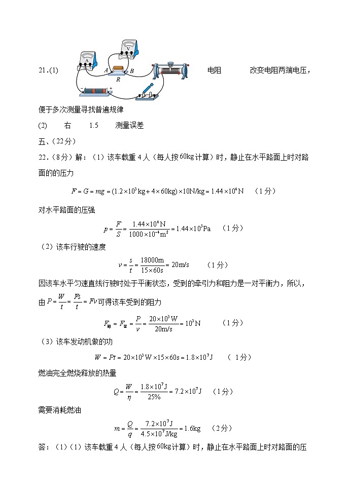 辽宁省锦州市黑山县2024-2025学年九年级上学期期中质量检测物理试卷02
