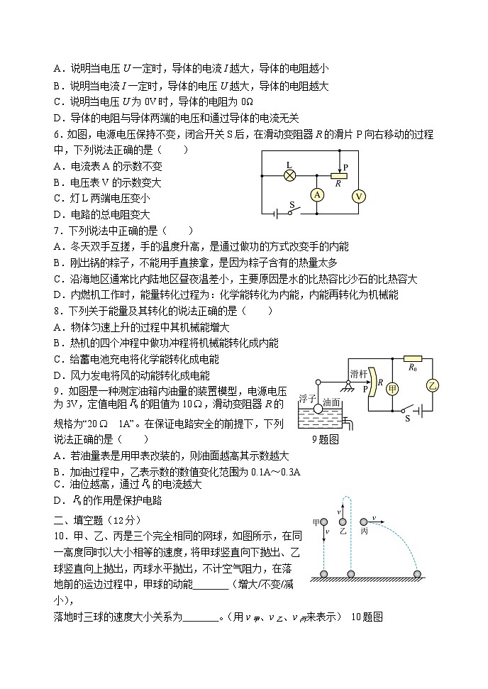辽宁省锦州市黑山县2024-2025学年九年级上学期期中质量检测物理试卷02